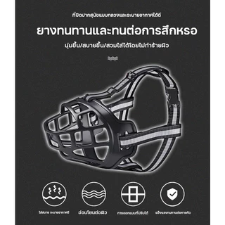 ตะกร้อครอบปากสุนัขแบบระบายอากาศดี💎วัสดุอัพเกรดหนาแน่นกว่าเดิม✅ให้สุนัขดื่มน้ำได้⚡ป้องกันการกัดและเห่า📏มีขนาด XS S M L