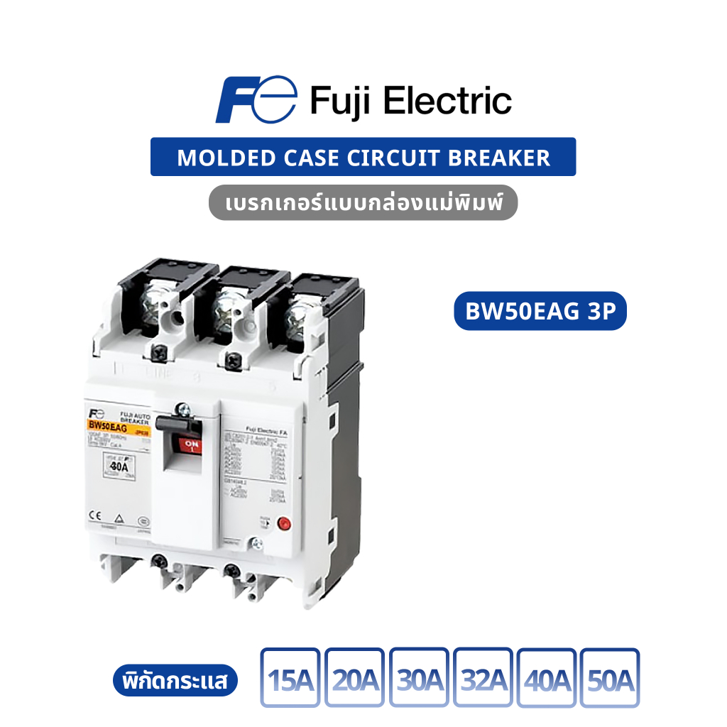 ของแท้100%Fuji Electric : BW50EAG 3P 15A, BW50EAG 3P 20A, BW50EAG 3P 30A, BW50EAG 3P 32A, BW50EAG 3P