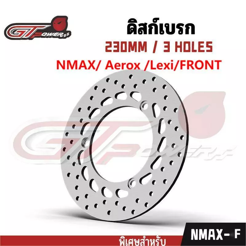 จานดิสเบรคเดิม NMAX 3รู จานดิสเบรคหน้า จานดิสเบรก จานดิสเบรค ไม่ขึ้นสนิม