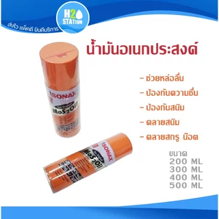 น้ำมันหล่อลื่นอเนกประสงค์ SONAX 200, 300, 400, 500 มล.
