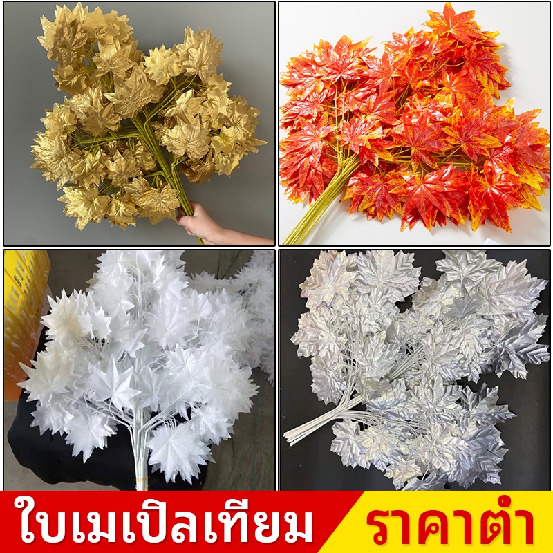 (จัดส่งภายใน 24ชม)ใบเมเปิ้ลประดิษฐ์ ใบเมเปิ้ลจําลอง สีแดง ดอกไม้ประดิษฐ์ และอุปกรณ์ประกอบฉากถ่ายภาพ สําหรับตกแต่งลานบ้าน
