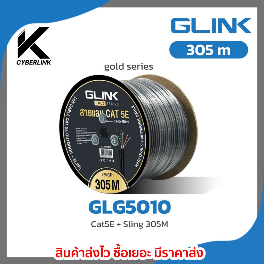 สายแลน CAT5 รุ่น GLG5010 สำหรับงานวางระบบเน็ตเวิร์ก ระบบกล้องวงจรปิด