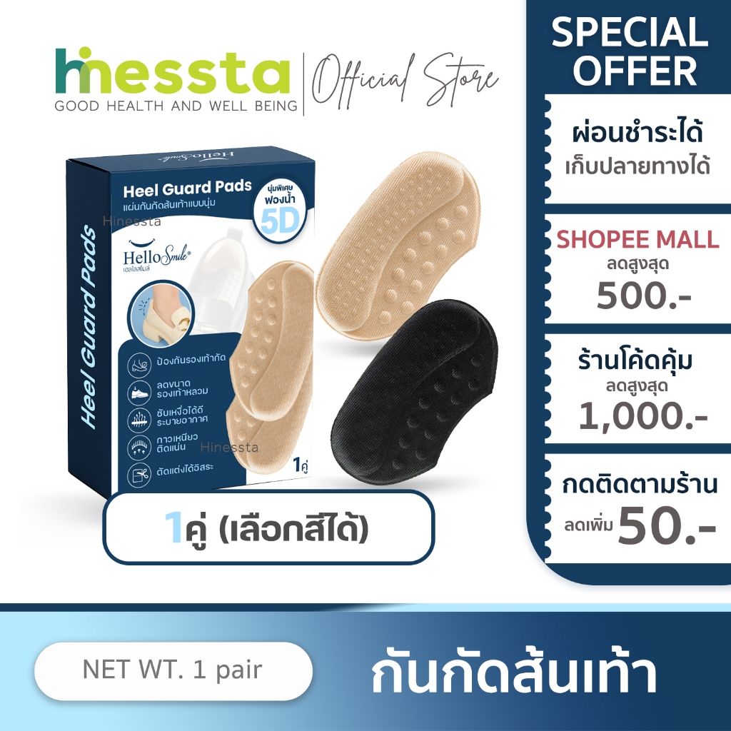 Hellosmile Heel Guard Pads รองส้นเท้า แผ่นรองส้น แบบนิ่ม เจ็บส้นเท้า คัชชู กันหลวม รองเท้ากัด รองเท้า