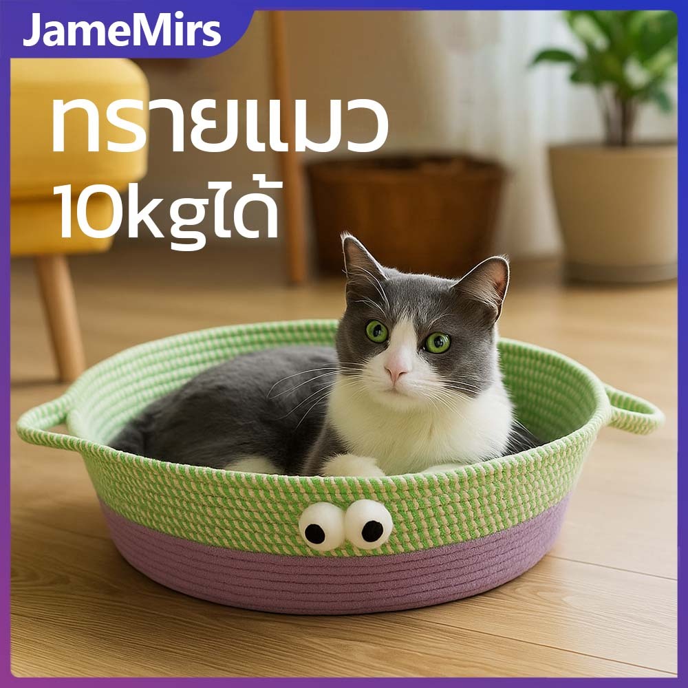 JameMirs ตะกร้านอนแมว ที่นอนสัตว์เลี้ยง ที่นอนแมว ตะกร้าเชือกถัก ทนต่อการขีดข่วน ซักได้ น่ารัก แฟชั่น