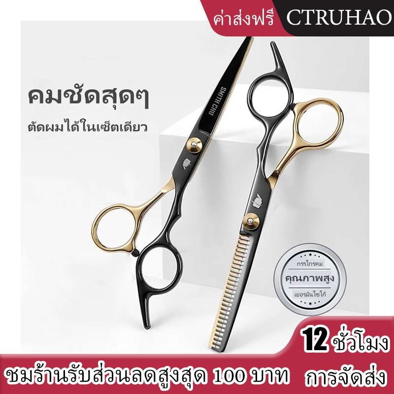CTUHAO 440C กรรไกรตัดผม 6 นิ้ว กรรไกรตัดผม แบน + กรรไกรตัดฟัน เครื่องมือจัดแต่งทรงผม กรรไกร
