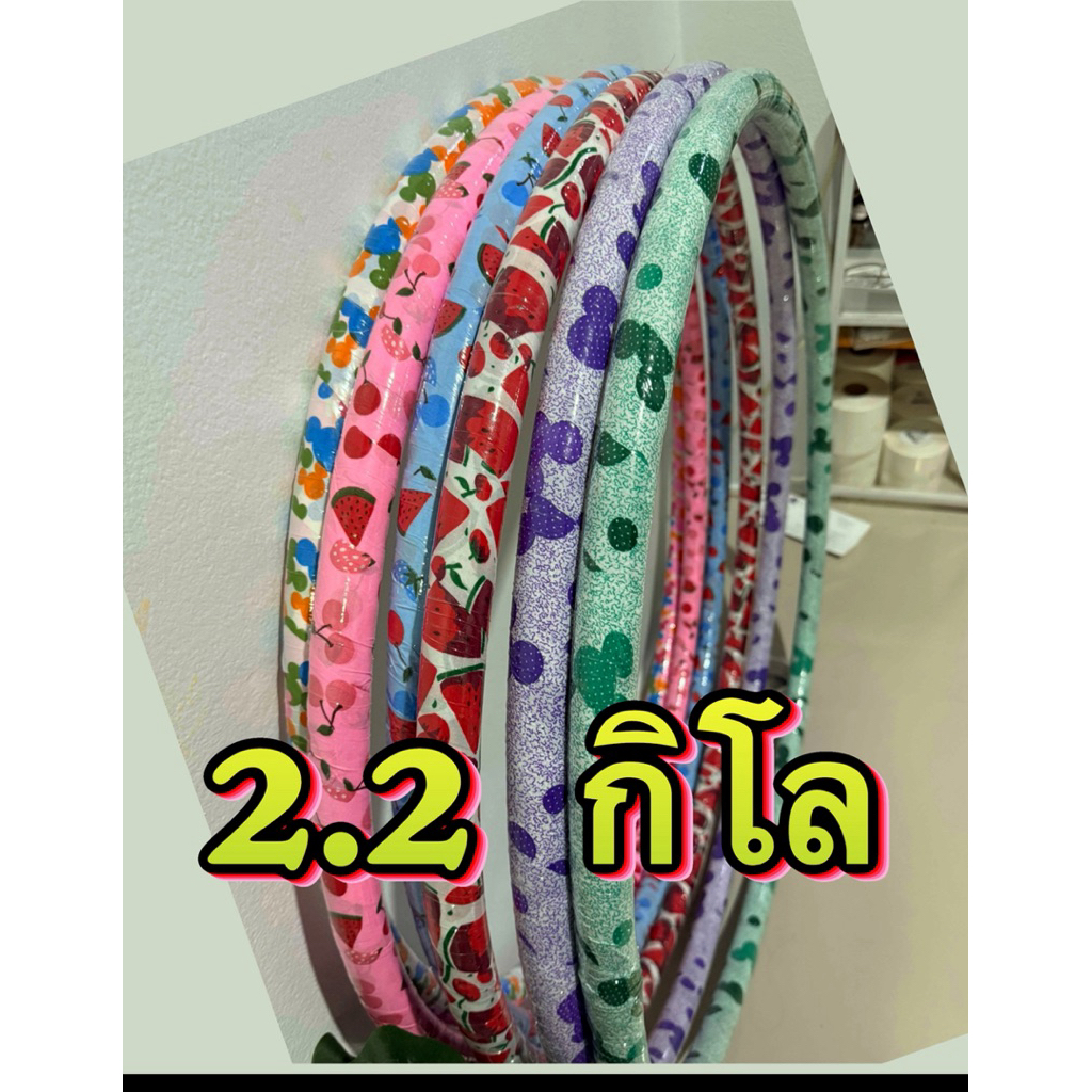 ฮูล่าฮูป 2.2 กิโล🦋 (ไม่มีซับนิ่ม รอบวง 90 cm) สำหรับผู้ใหญ่