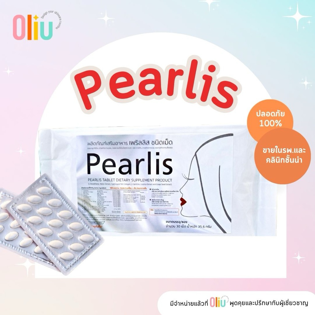 Pearlis 30 capsules ปลอดภัยขายในรพ.ชั้นนำ (1ซอง 30 เม็ด) **ของแท้**