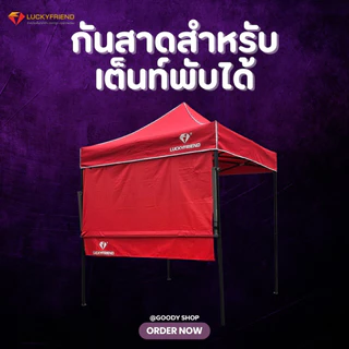 Luckyfriend กันสาดหน้าเต็นท์พับ | ขนาด 2m / 3m | เฉพาะชุดกันสาด | กันแดด กันฝน มี 9 สีข