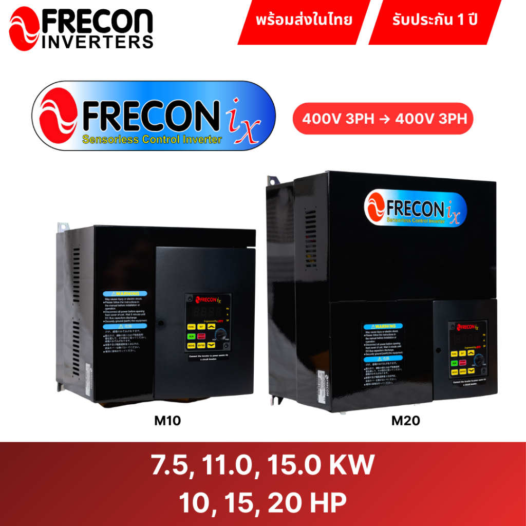 Frecon Inverter ฟรีคอน อินเวอร์เตอร์ ตัวปรับรอบมอเตอร์ VFD 10-20 แรงม้า 7.5-15.0 kW ไฟ 3 เฟส