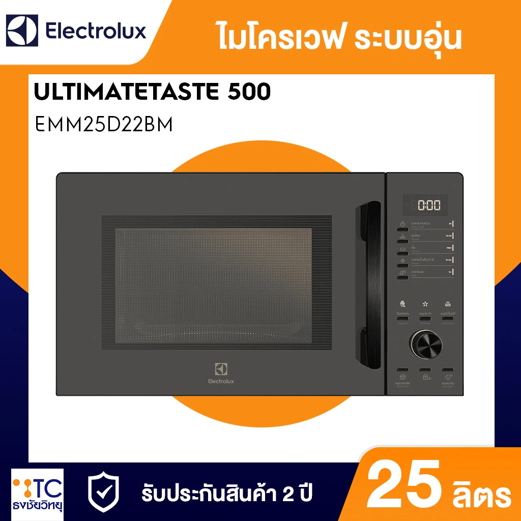 ไมโครเวฟ Electrolux รุ่น EMM25D22BM