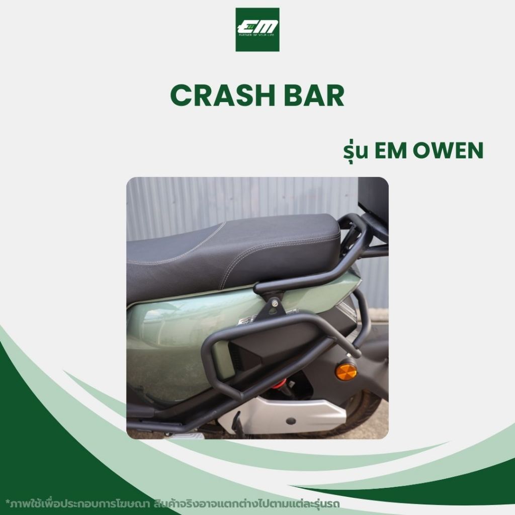 EM อะไหล่แต่งรถ - แคชบาร์ สำหรับ EM Owen | ชุดเหล็กกันชน แข็งแรง ทนแรงกระแทก