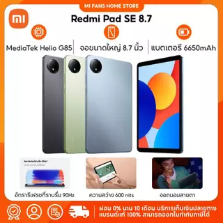 (รับประกันศูนย์ไทย 1 ปี) Redmi Pad SE 8.7 หน้าจอถนอมสายตา 8.7 นิ้ว* พกพาสะดวก อัตรารีเฟรชที่ราบรื่น 90Hz แบตเตอรี่ใหญ่ 6