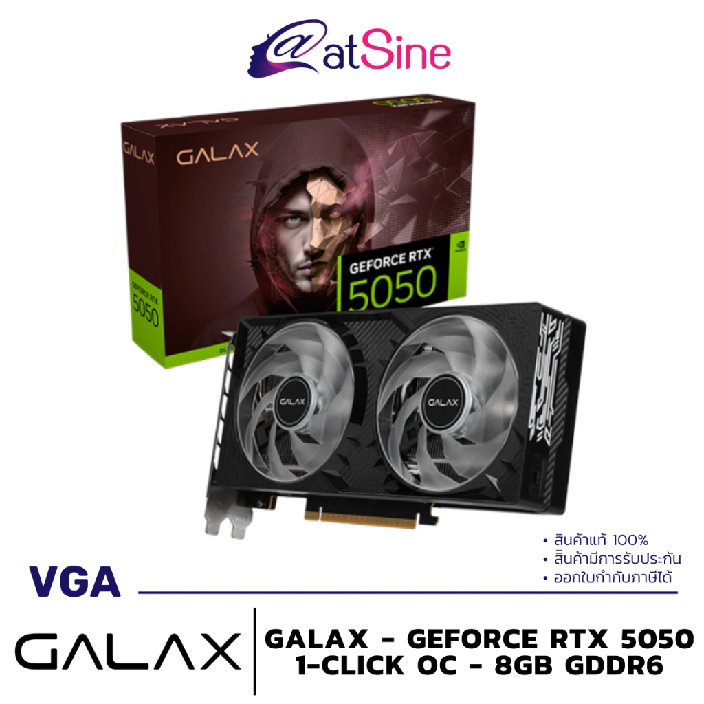การ์ดจอ VGA: GALAX - GEFORCE RTX 5050 (1-CLICK OC - 8GB GDDR6)