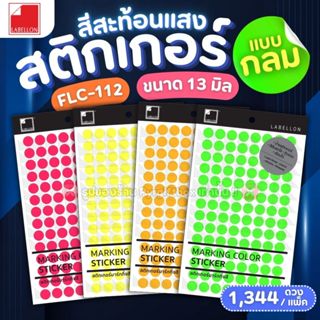LABELLON สติกเกอร์สีสะท้อนแสง ดวงกลม 13มม. FLC-112 (แพ็ค12แผ…