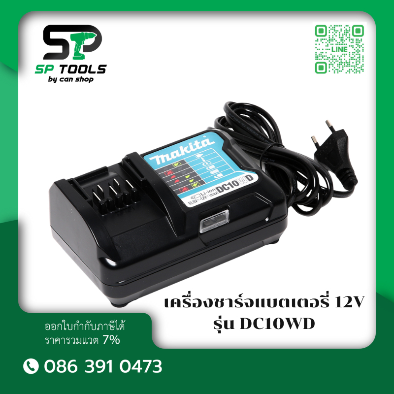 MAKITA DC10WD แท่นชาร์ท 12VMAX แท้ 100% ลงทะเบียนผ่านไลน์ @mymakita