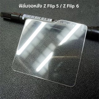 ฟิล์มกระจกจอหลัง Samsung Z Flip 5, 6, 7, 8