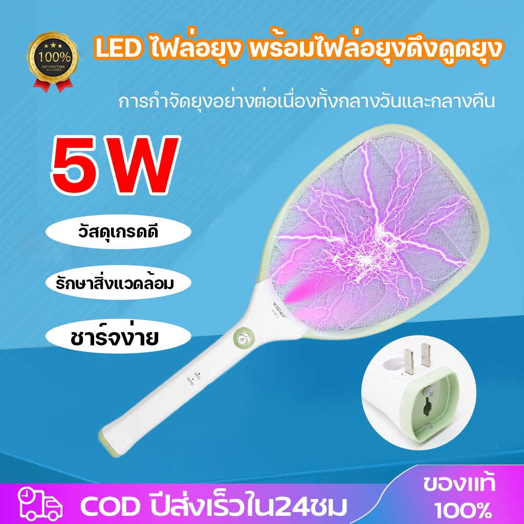 ไม้ตียุง ไม้ตียุงไฟฟ้า ไม้ช็อตยุง ที่ตียุง ขาเสียบชาร์จในตัว (คละสี) ไฟฟ้า คุณภาพสูง  ไม้ช็อตยุงพร้อ