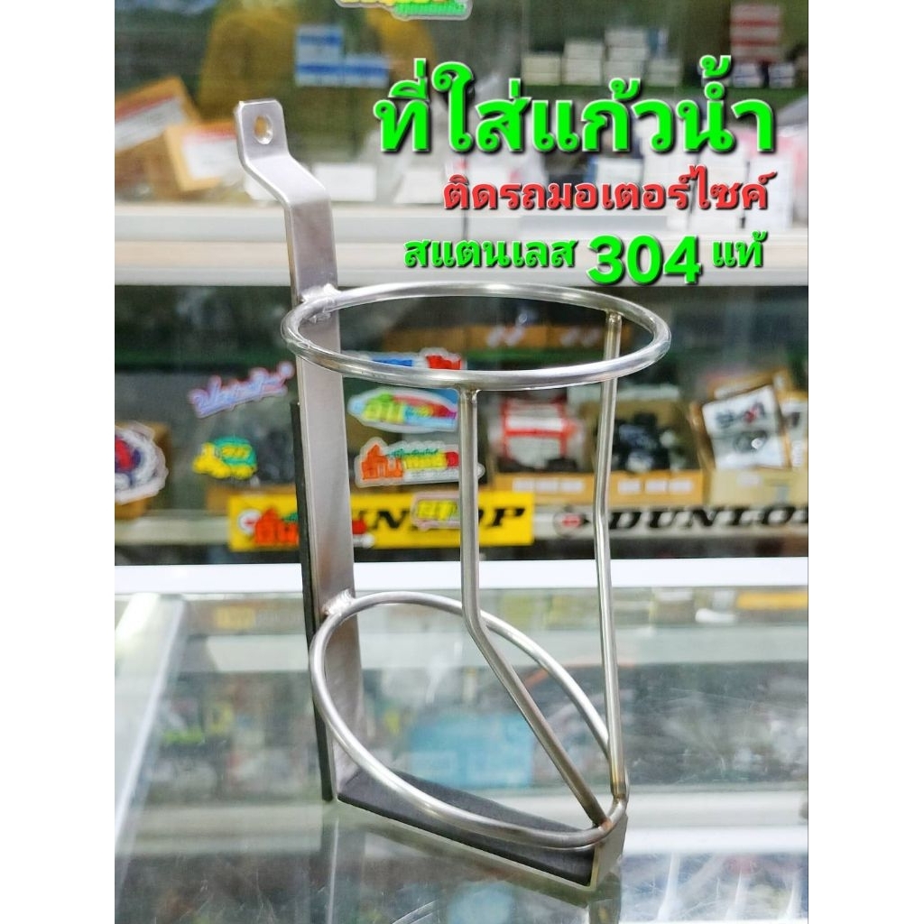 📌ที่วางแก้วน้ำ 📍ที่ใส่แก้ว ✅️Tyeso  ✅️YETI ติดรถมอเตอร์ไซค์ เวฟ wave วัสดุสแตนเลส 304
