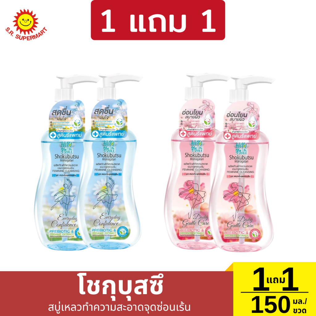 [1แถม1]โชกุบุสซึ ดูแลจุดซ่อนเร้น  150 มล