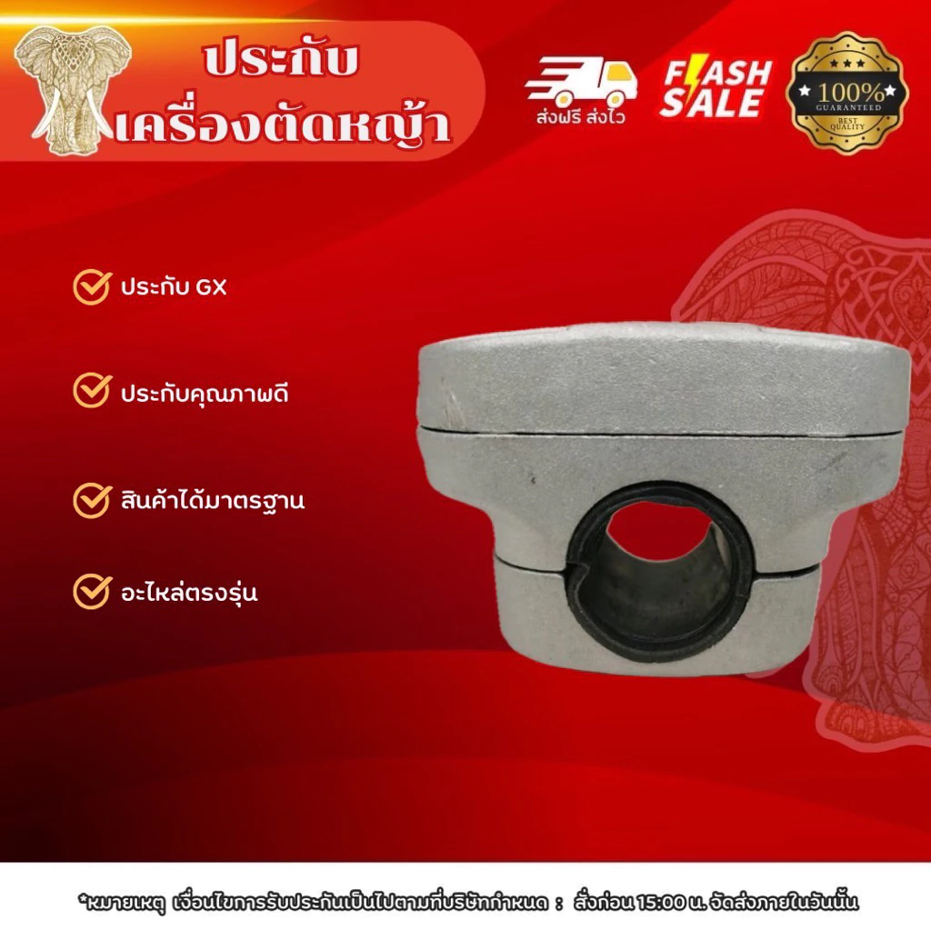 ประกับ GX ประกับเครื่องตัดหญ้า ประกับคุณภาพดี
