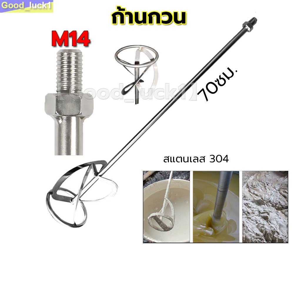 【Good_luck1】ก้านกวน เกรดอุตสาหกรรม ผสมสแตนเลส 304 แบบ1ชั้น – โปรปัง