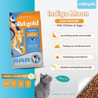Solid Gold สูตร Indiogo Moon อาหารแมวสูตร High Protein สำหรับแมวทานยาก ทุกช่วงวัย ขนาด 5.44kg