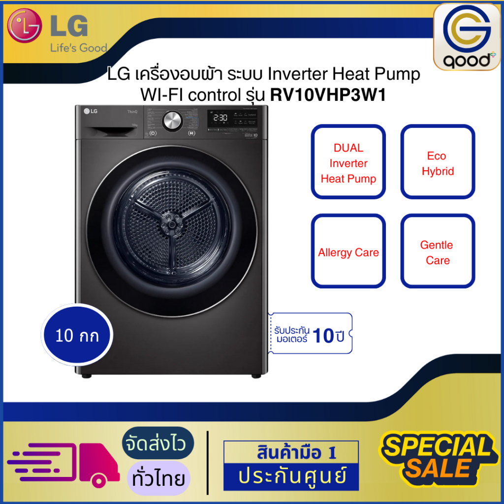 LG เครื่องอบผ้า รุ่น RV10VHP2B ระบบ DUAL Inverter Heat Pump ความจุ 10 กก. พร้อม Smart WI-FI