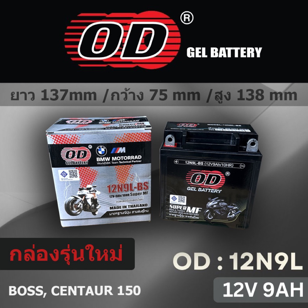 12N9L แบตเตอรี่มอเตอร์ไซค์ OD  (JT9A)