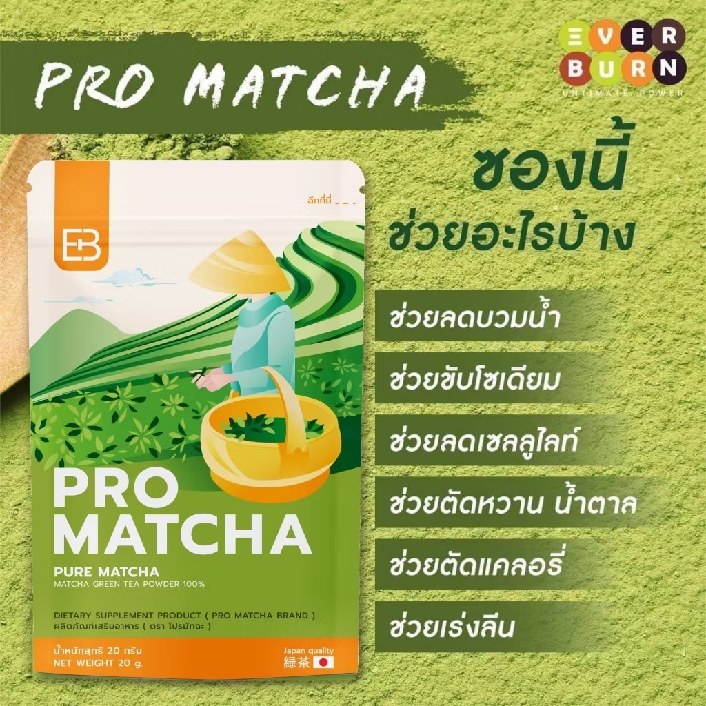 [💜ลด50%ในไลฟ์|ส่งด่วนฟรี💜] ชาเขียวมัทฉะญี่ปุ่น ชาเขียวพรีเมี่ยม Pro matcha Premium เกรดดีสุด เกรดนำเข้า ทานง่าย ไม่ฝืดคอ - รูปที่ 3