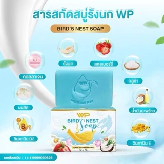 สบู่รังนกWP ติ่งเนื้อ คัน รังแค ขี้ไคลหนา 70g.​ส่งไว