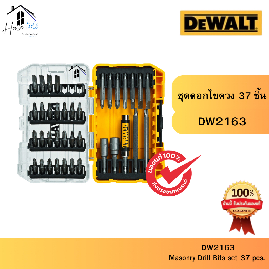 DEWALT รุ่น DW2163 ดอกสว่านไขควง 37 ชิ้น ของแท้จากศูนย์ จัดส่งไวมากก