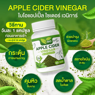 ไบโอแอปเปิ้ลไซเดอร์ (มัชฉะพลัส) 30แคปซลู ลดไขมัน สลายชั้นไขม…