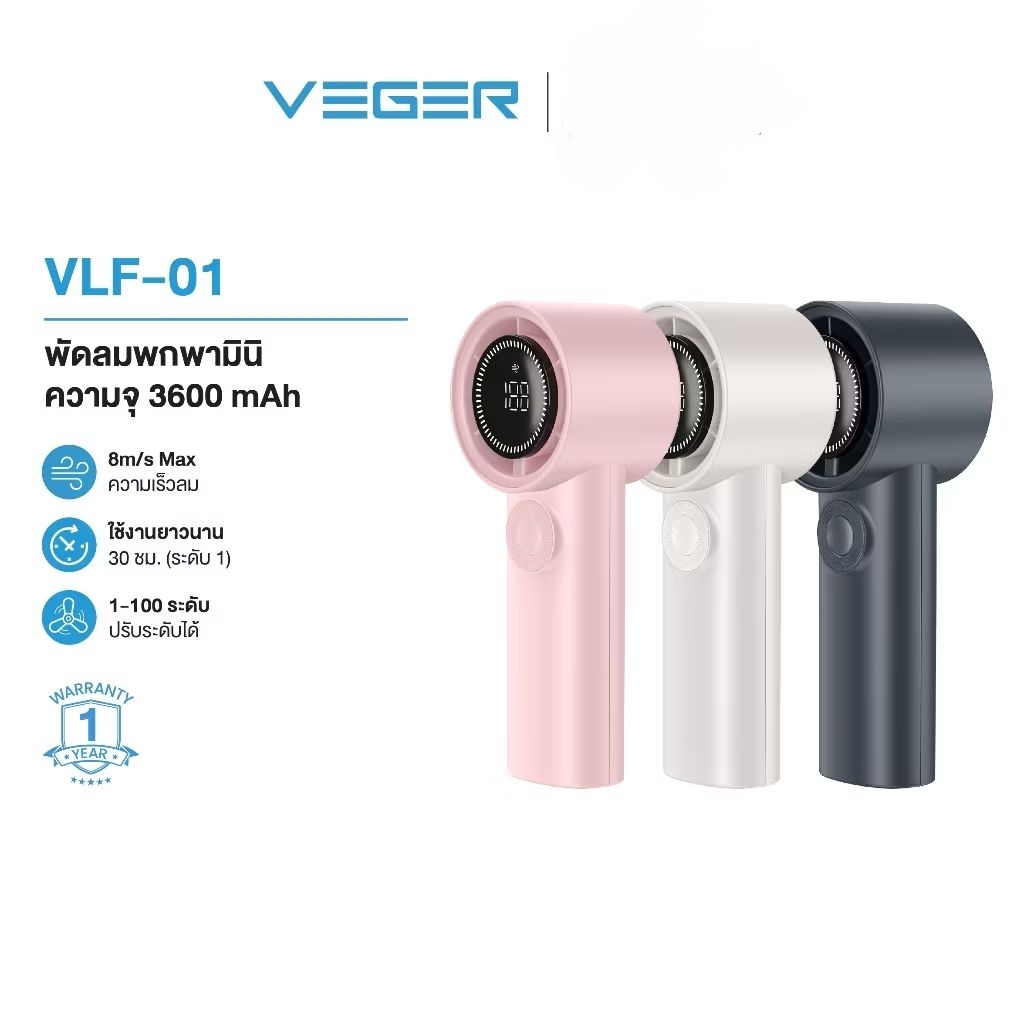 พัดลมมือถือ VEGER Handheld Fan รุ่น VLF-01
