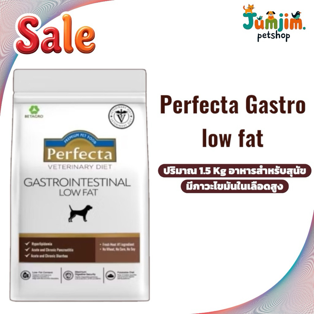 Perfecta Gastrointestinal low fat 1.5kg อาหารสุนัข ดูแลลำไส้สุนัข