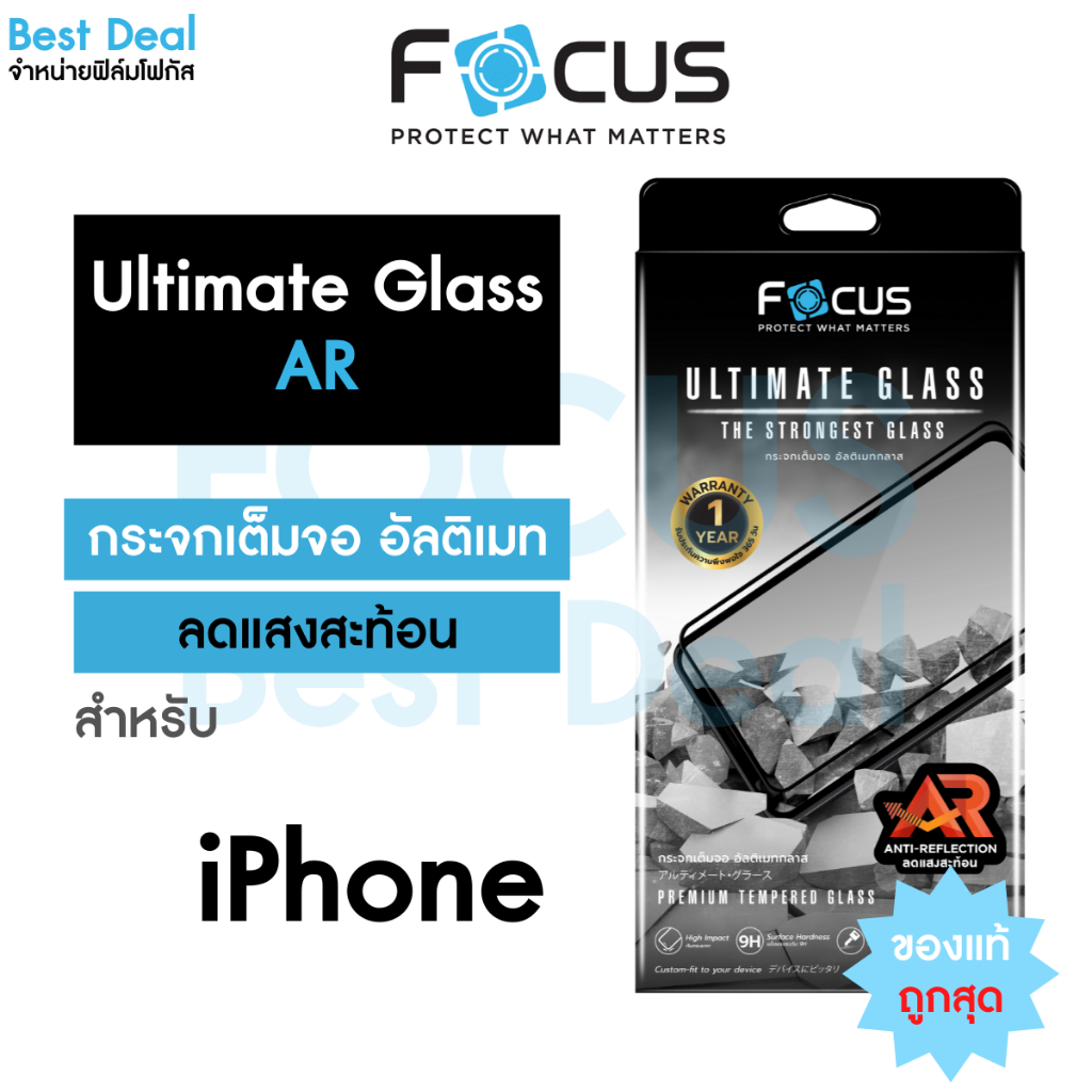 Focus ฟิล์มกระจกเต็มจอ Ultimate Glass AR สำหรับ iPhone 17 17Air 17Pro 17ProMax 16 Pro 16 Pro Max รับ