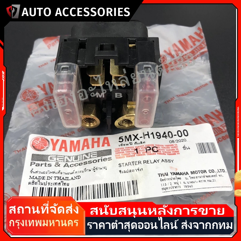 (NOUVO/Mio125)รีเลย์สตาร์ทเดิมแท้ศูนย์ รุ่น นูโว/มีโอ125/5MX