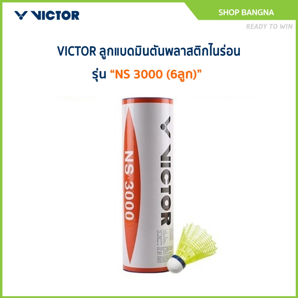 VICTOR ลูกแบดมินตันพลาสติกไนร่อน NS 3000 (6ลูก) ความเร็วปานกลาง