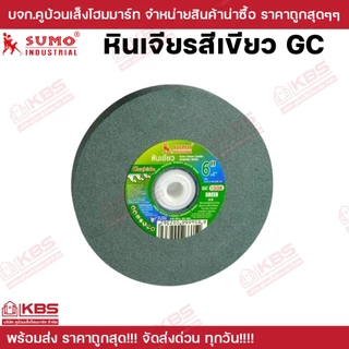 SUMO หินเจียรสีเขียว GC 5 นิ้ว 6 นิ้ว 8 นิ้ว 10 นิ้ว เบอร์ 80k-120k ใช้กับงานแข็งพิเศษ คาร์ไบด์ ทังสเตน พร้อมส่ง ราคาถูก