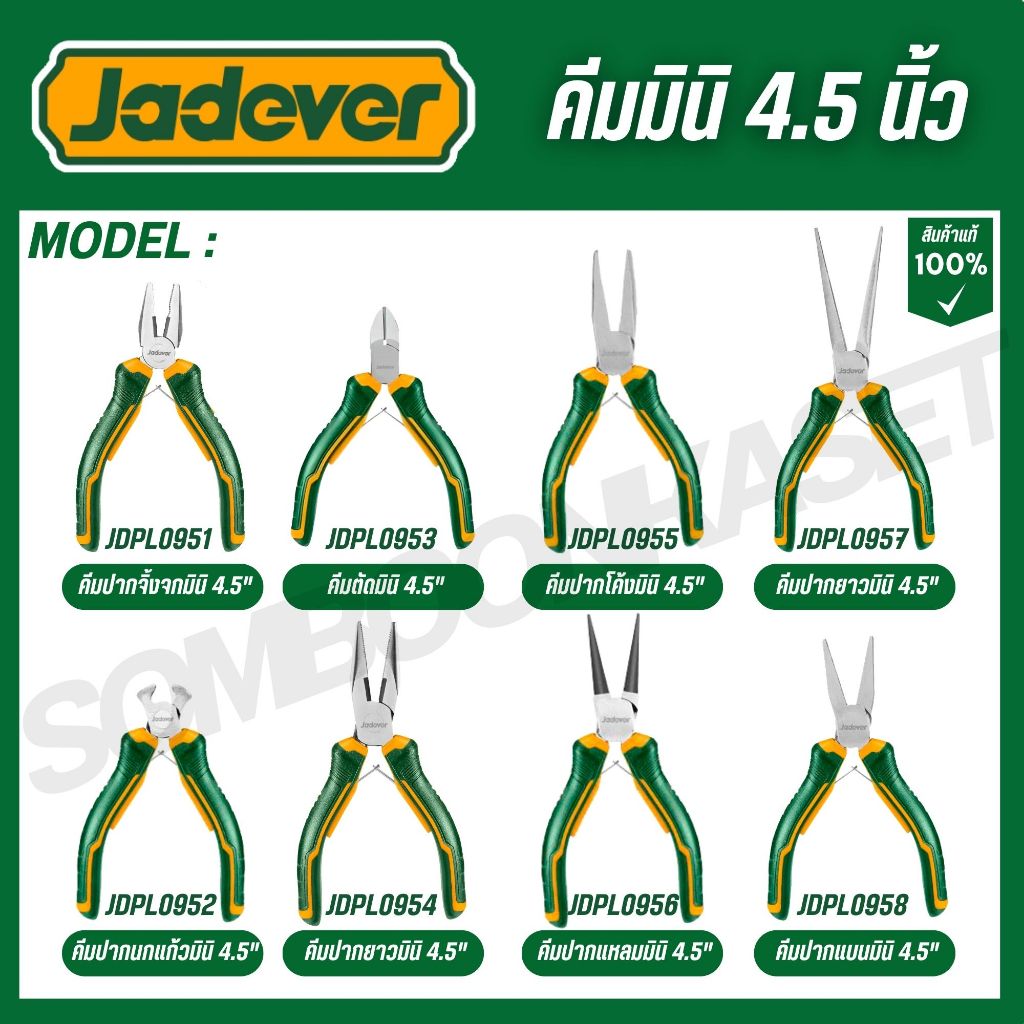 JADEVER คีมมินิ 4.5 นิ้ว JDPL0951 JDPL0952 JDPL0953 JDPL0954 JDPL0954  JDPL0955 JDPL0956 JDPL0957
