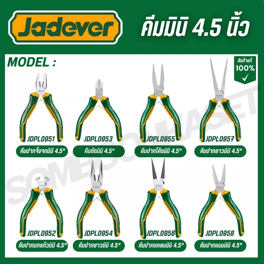 JADEVER คีมมินิ 4.5 นิ้ว JDPL0951 JDPL0952 JDPL0953 JDPL0954 JDPL0954 JDPL0955 JDPL0956 JDPL0957