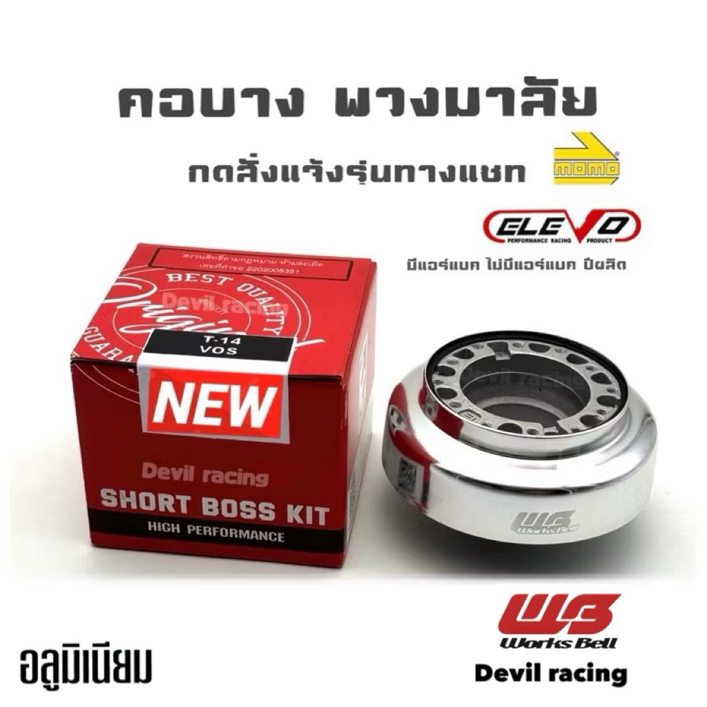 คอบางพวงมาลัย (แจ้งรุ่นทางช่องแชท)คอแต่งพวงมาลัย คอบางพวงมาลัย ไทเท ตรงรุ่น แจ้งรุ่นทางแชท