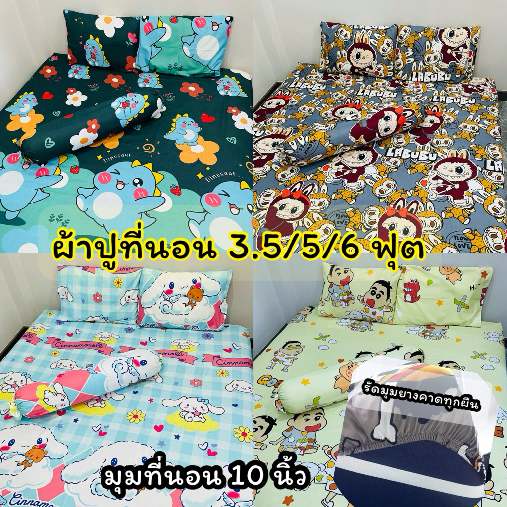 ผ้าปูที่นอนครบเซต 3.5/5/6 ฟุต มุมที่นอน 10 นิ้ว เนื้อผ้านิ่ม เก็บเงินปลายทาง ลายแนวลงตามรูปภาพ (ตะกร้า 10)