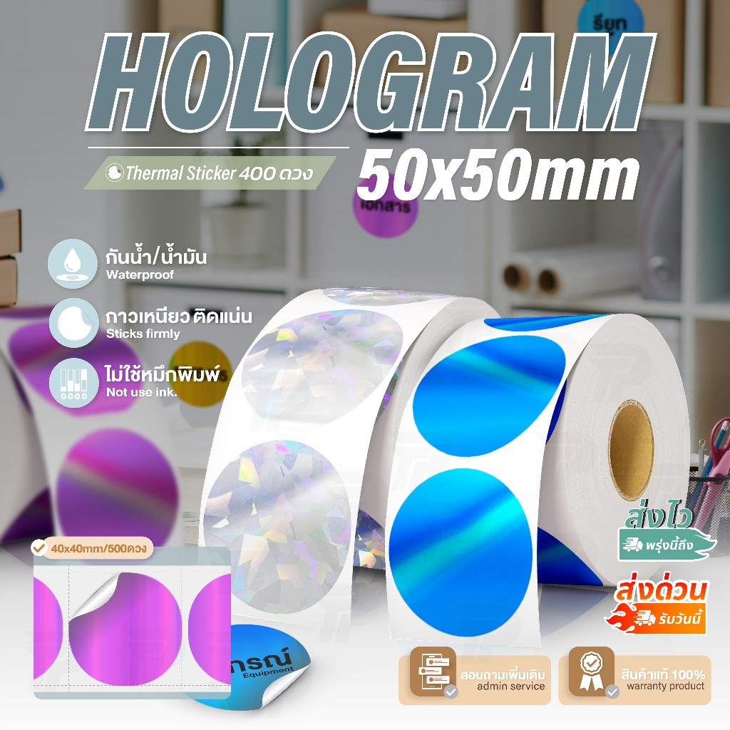 สติ๊กเกอร์ความร้อน โฮโลแกรม 50x50 40x40 สติ๊กเกอร์สี แบบวงกลม สี่เหลี่ยม Hologram Sticker