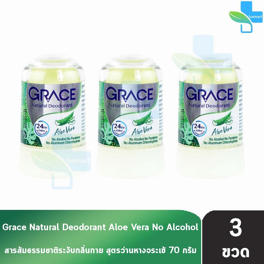Grace เกรซ สารส้มแท่งระงับกลิ่นกาย สูตรว่านหางจระเข้ 70 กรัม [3 ขวด สีเขียว] BB 2213 สารส้มเกรซ สารส้ม ทารักแร้ โรลออน
