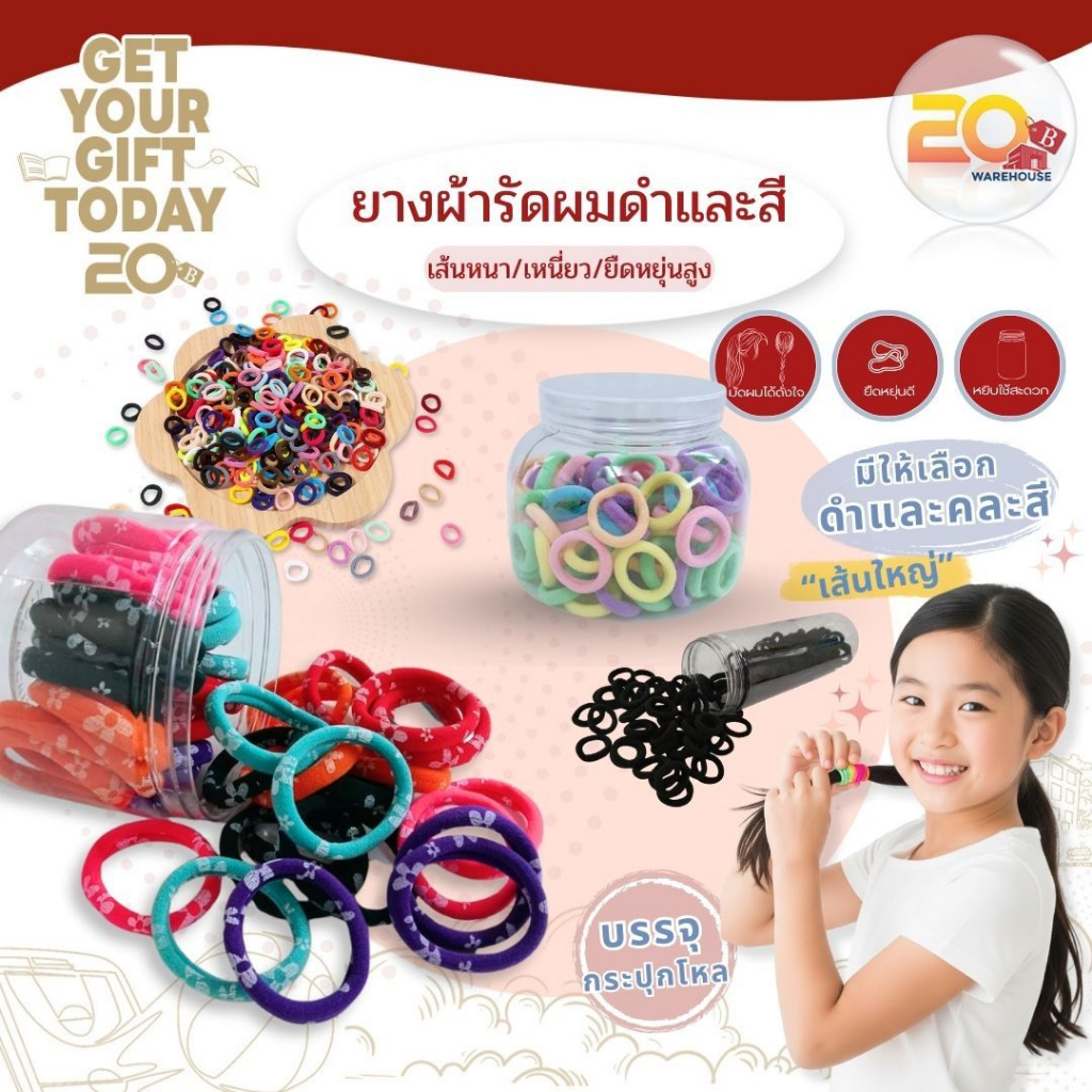 20warehouse ยางผ้ารัดผมสีดำและคละสี ยางรัดผมแบบผ้า ยางมัดผม สีสันสดใส เส้นใหญ่ เส้นเล็ก บรรจุกระปุก