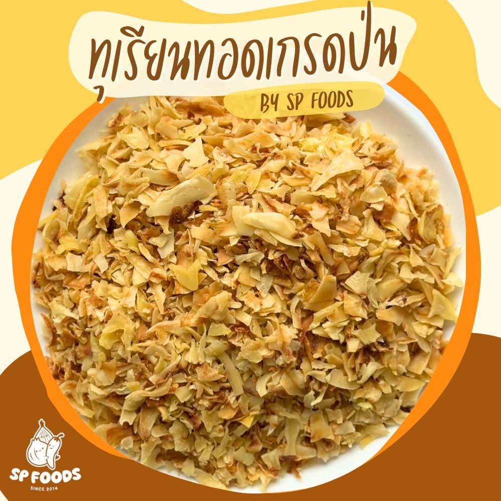 ทุเรียนทอด ทุเรียนเกรดป่น น้ำหนัก15-20g ชิ้นเล็ก ทานง่าย มัน อร่อย ทุเรียน