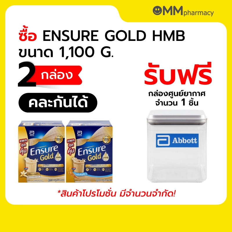 ENSURE GOLD 1,100G. เอนชัวร์ โกลด์ 1100 กรัม/กล่อง