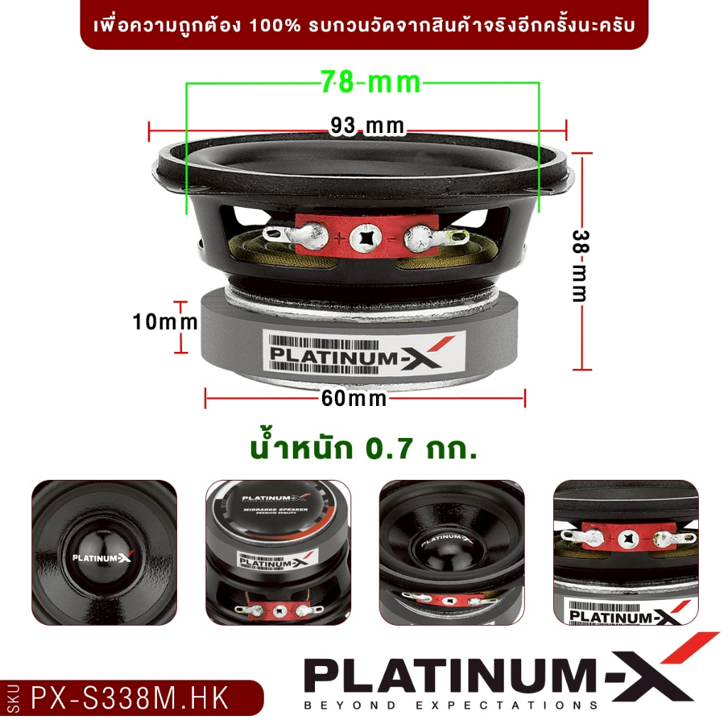 PLATINUM-X ลำโพงเสียงกลาง ลำโพงมิดเบส 3นิ้ว PX-S334M.HK/PX-S336M.HK/PX-S338M.HK แม่เหล็ก60หนา10มิล - รูปที่ 7