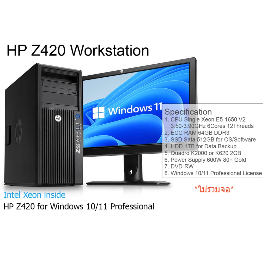 Workstation HP Z420 สินค้ามือสอง พร้อมใช้งาน Windows 10/11 งาน สถาปัตยกรรม วิศวกรรม SketchUp SolidWo