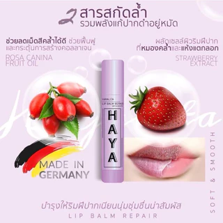 ลิปบาล์มฮายาลิต้า ลิปฮายา ลิปแก้ปากคล้ำดำ